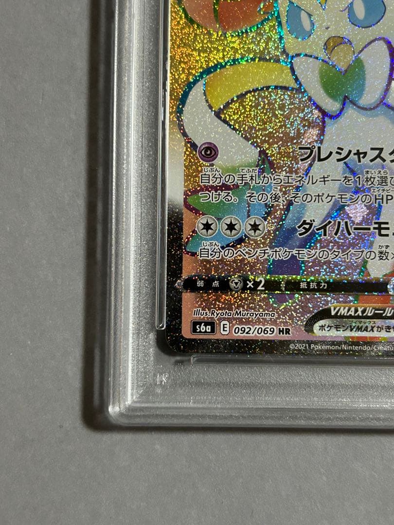ポケモンカード ニンフィアVMAX HR PSA10