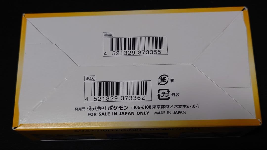 ポケモンカードゲーム VSTARユニバース BOX シュリンクなし