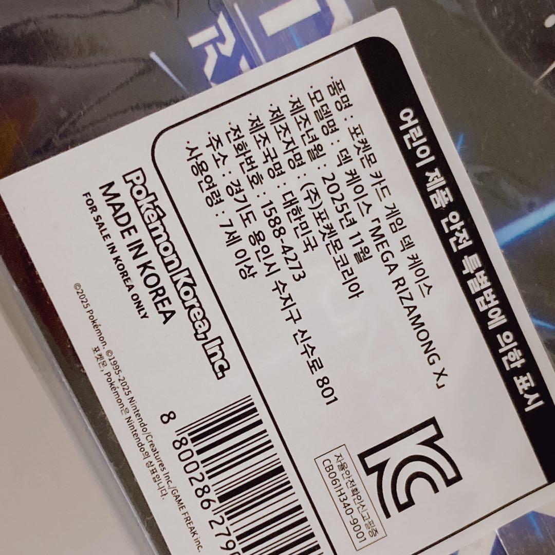 韓国限定 ポケモンカード メガリザードンX プレイマット含む3点セット
