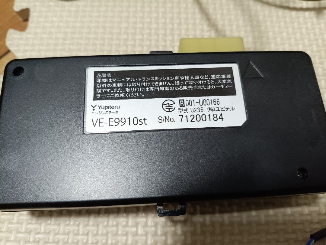 ユピテル VE-E9910st エンジンスターター J-194