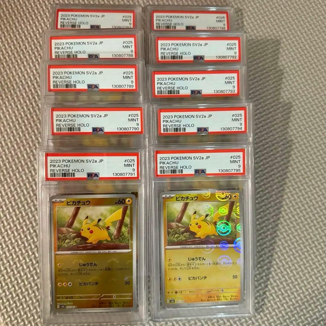 PSA9 ピカチュウ モンボミラー　10連番