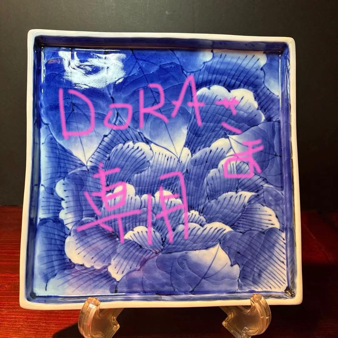 有田焼　福泉窯 青と白の花柄 陶器の皿 約18cm 4個セット