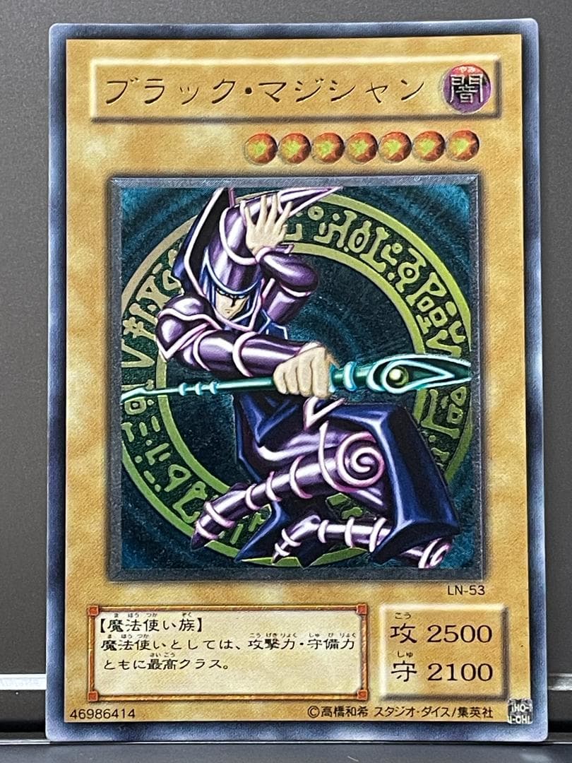 遊戯王　ブラック・マジシャン　2期アルティメットレア(レリーフ)