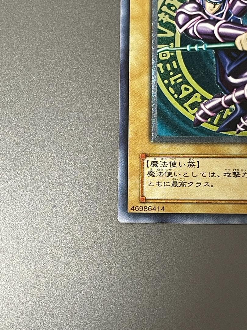 遊戯王　ブラック・マジシャン　2期アルティメットレア(レリーフ)