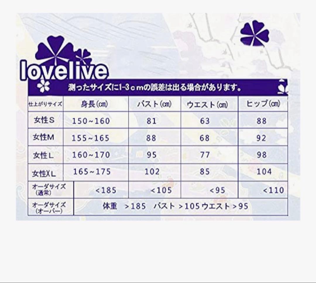 【靴付き】ラブライブ　東條希　フラワーブーケ　コスプレ　衣装　M