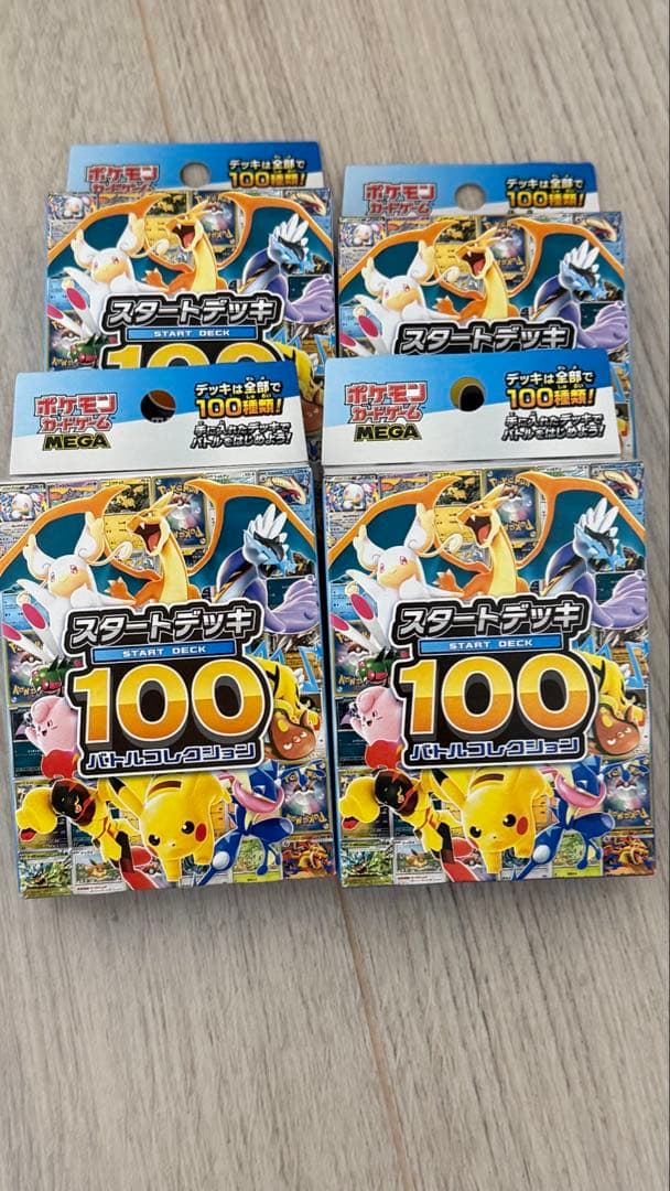 ポケモンカードゲーム スタートデッキ 100 4個セット