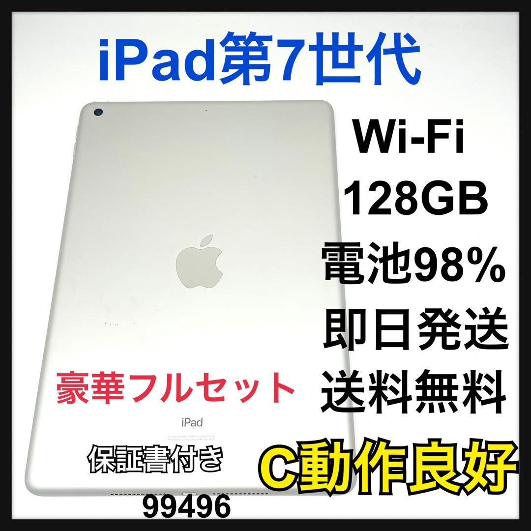 電池98% iPad 7 第7世代　128 GB Wi-Fi シルバー　本体