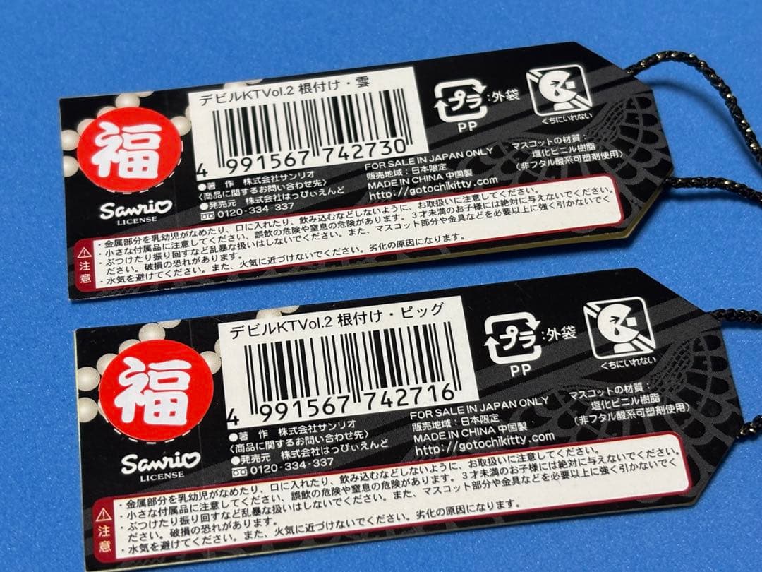 ハローキティ デビル 悪魔　根付 ストラップ　2種セット　希少