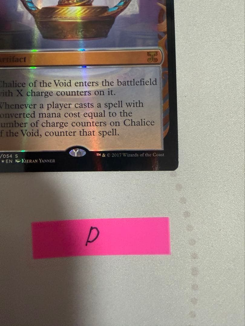 MTG 虚空の杯 MPS foil 全面光沢 D