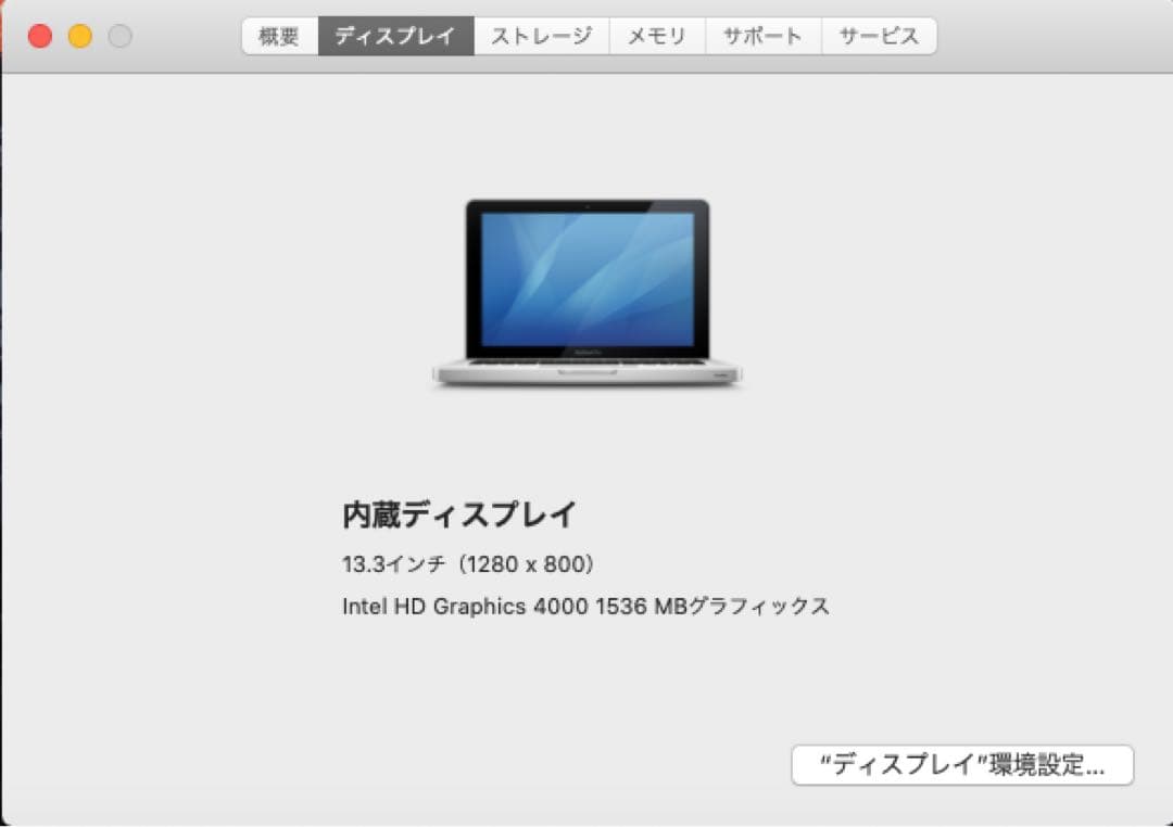 MacBook Pro 2012 / OS Catalina / 初期化済 /