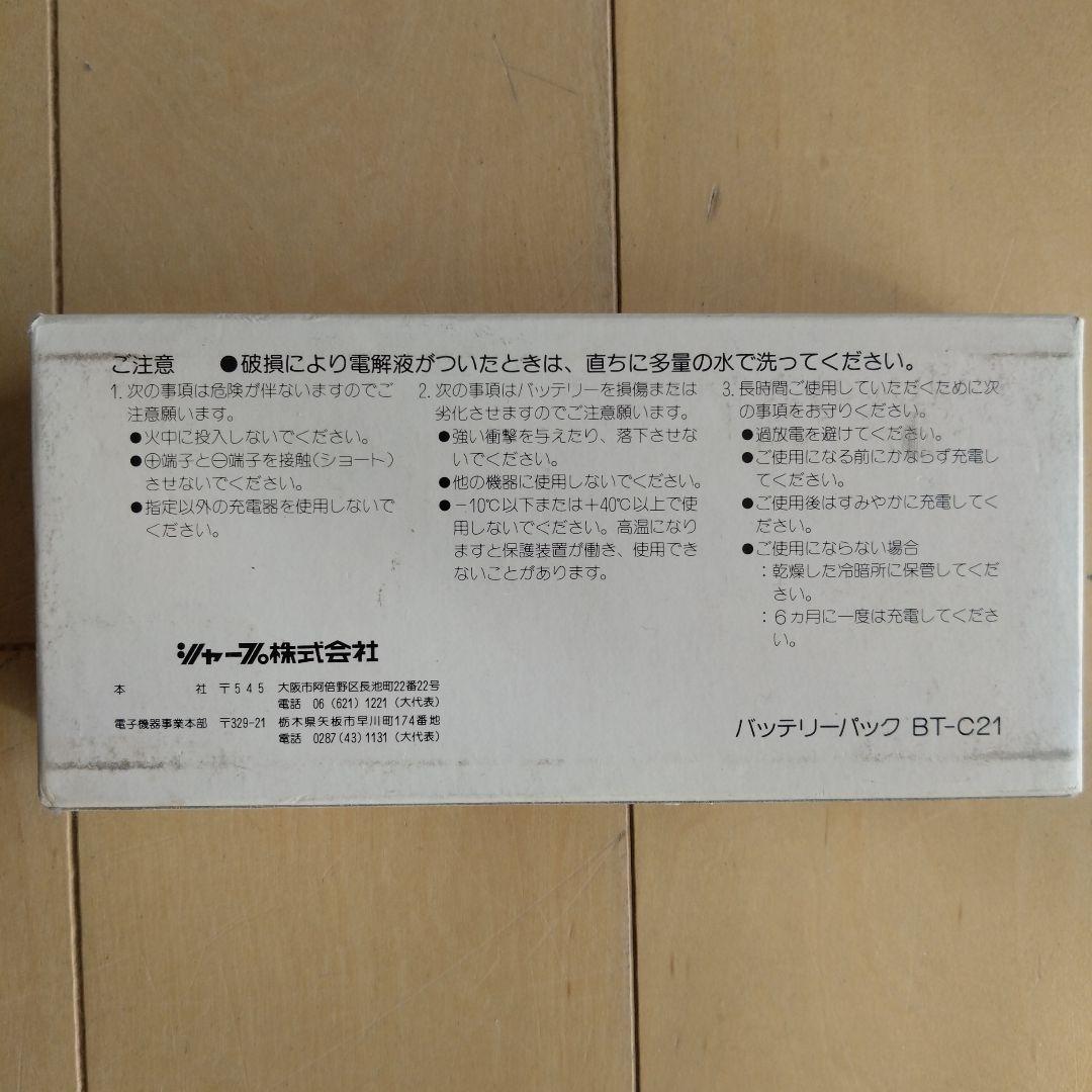SHARP BT-C21 バッテリーパック