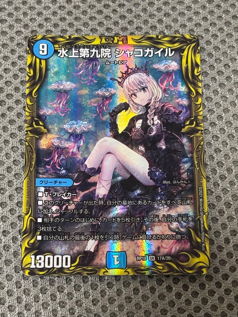 デュエマ 神アート 魔法少女アイドル 青魔導具＋シャコガイル