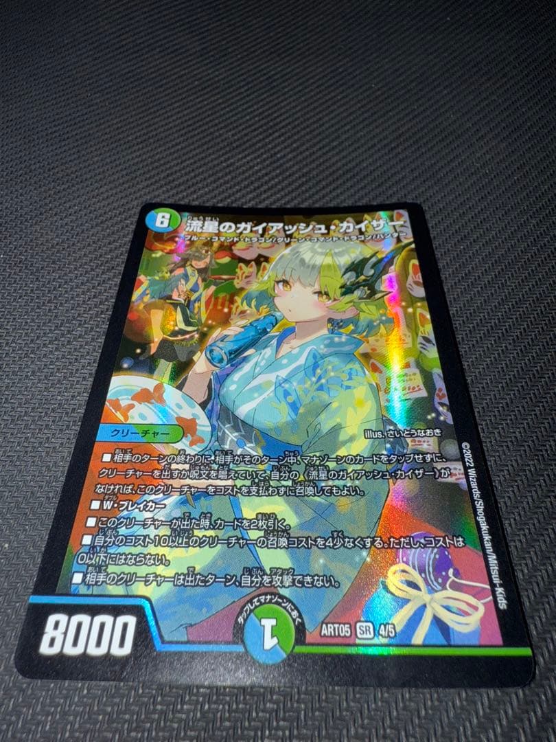 デュエル・マスターズ　流星のガイアッシュ・カイザー　神アート