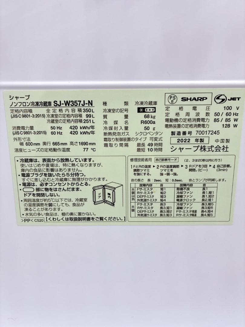 B12261 シャープ 350L 冷蔵庫 大型 小型 一人暮らし