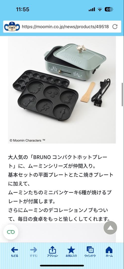 【未使用品】BRUNO MOOMIN コンパクトホットプレート　ムーミン