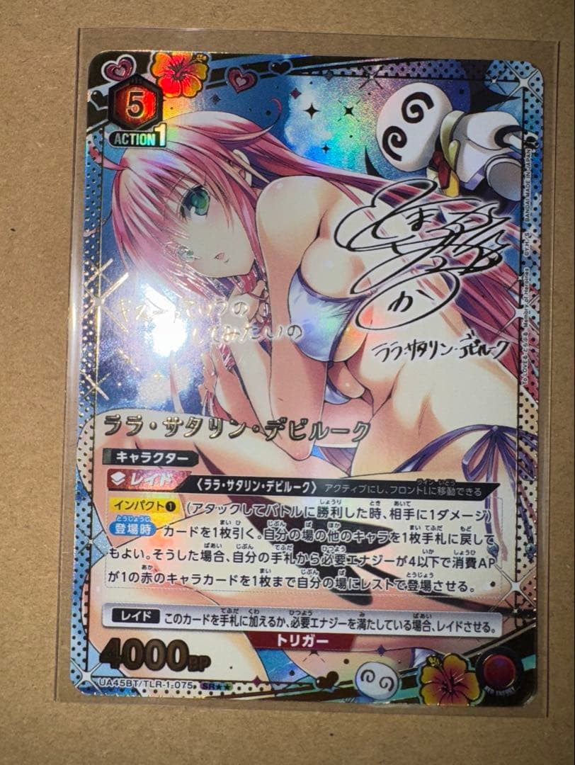 UNIONARENA　ToLOVEる　ララ・サタリン・デビルーク　星2 ユニアリ