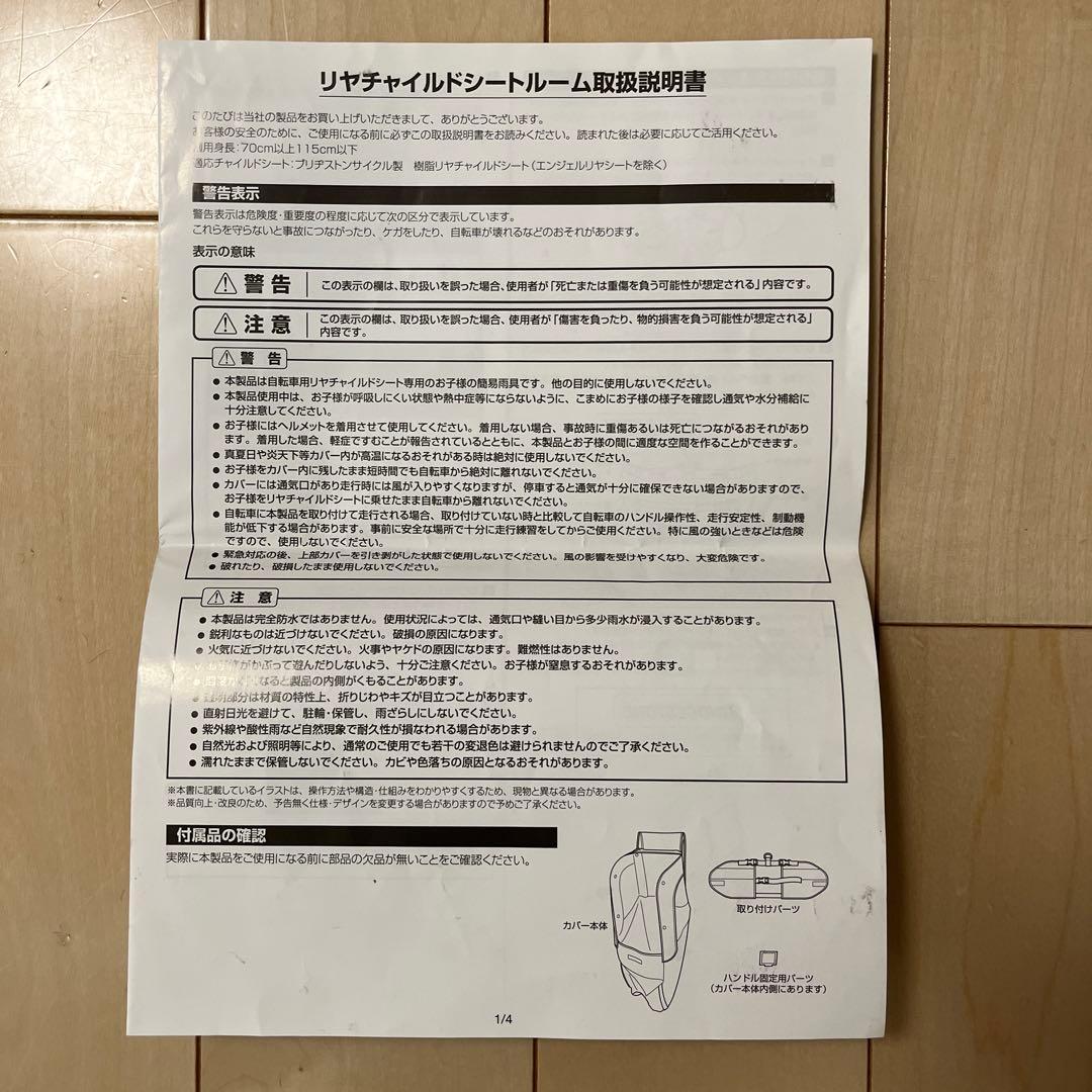 ブリヂストン チャイルドシートカバー ブラック