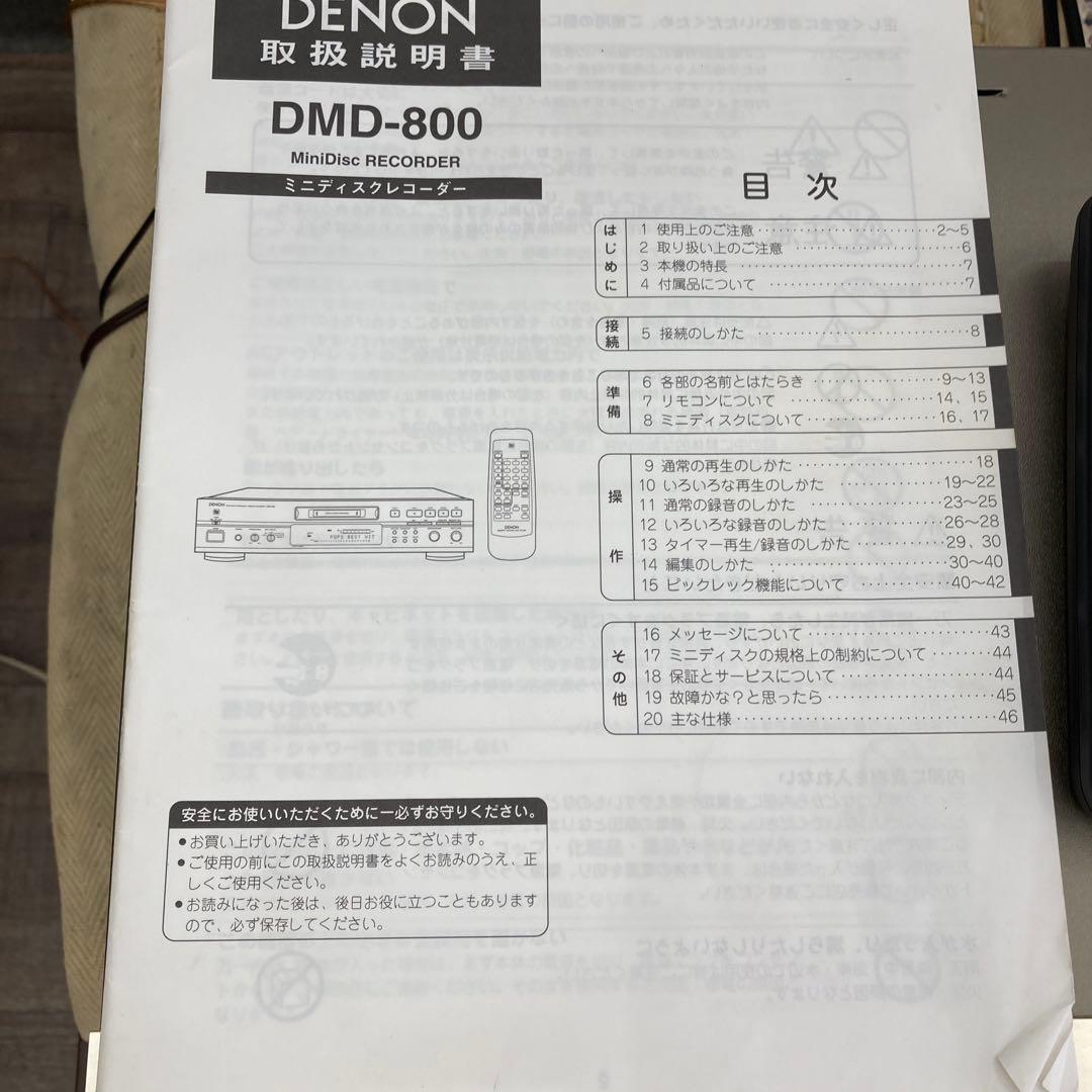 DENON DMD-800 ミニディスクレコーダー