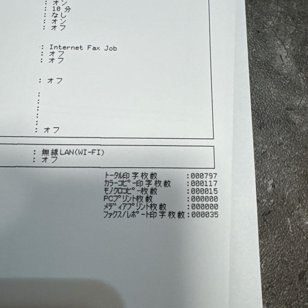 brother MFC-J7300CDW 印刷枚数797枚