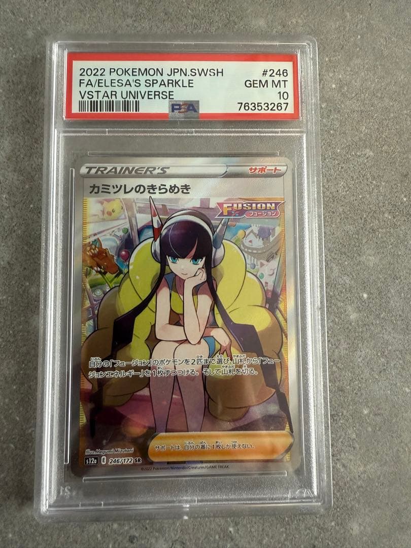 カミツレのきらめき SR S12a VSTARユニバース 246/172