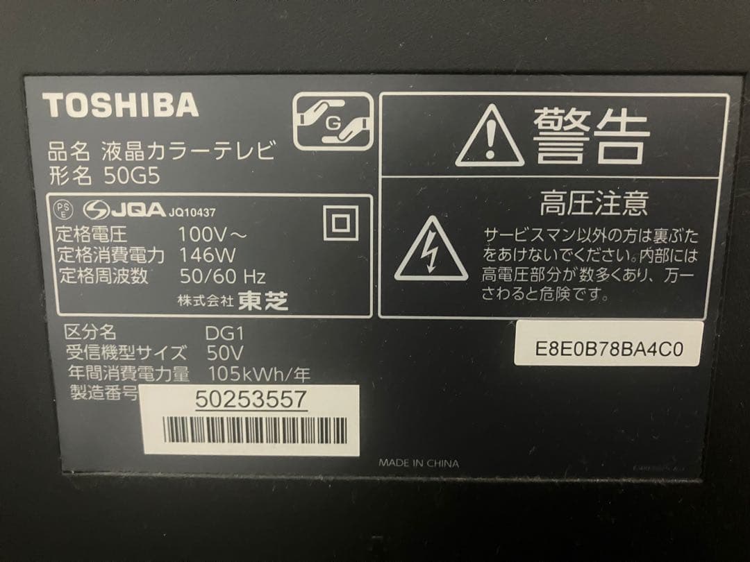大迫力 TOSHIBA REGZA 50インチ 50G5 リモコン付き