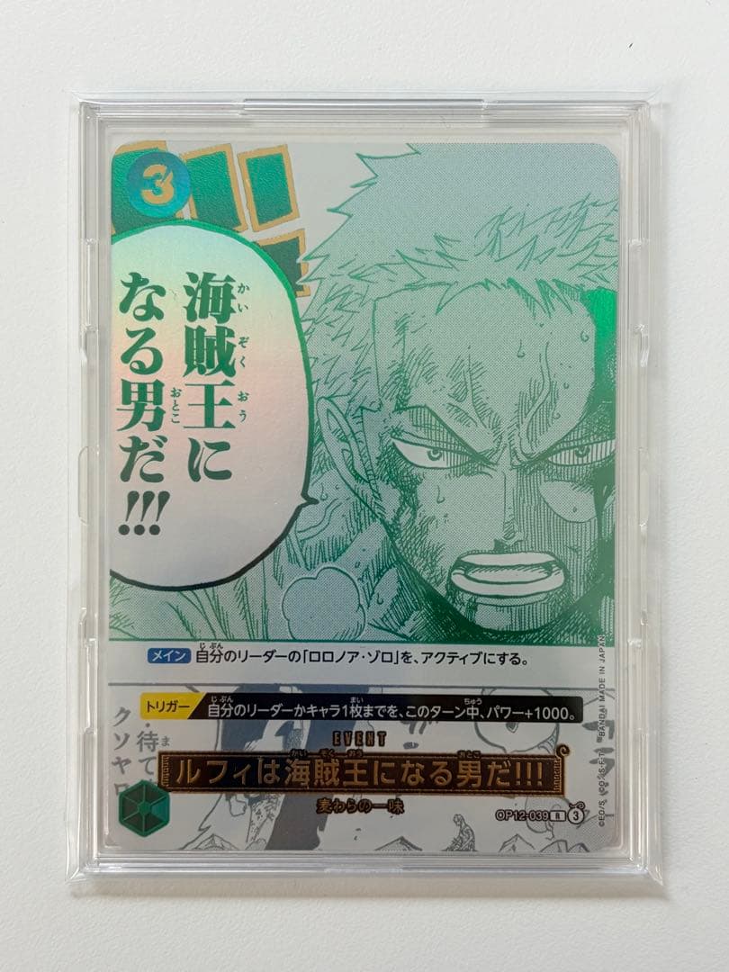 ONE PIECEカード ゾロ 3rd anniversary