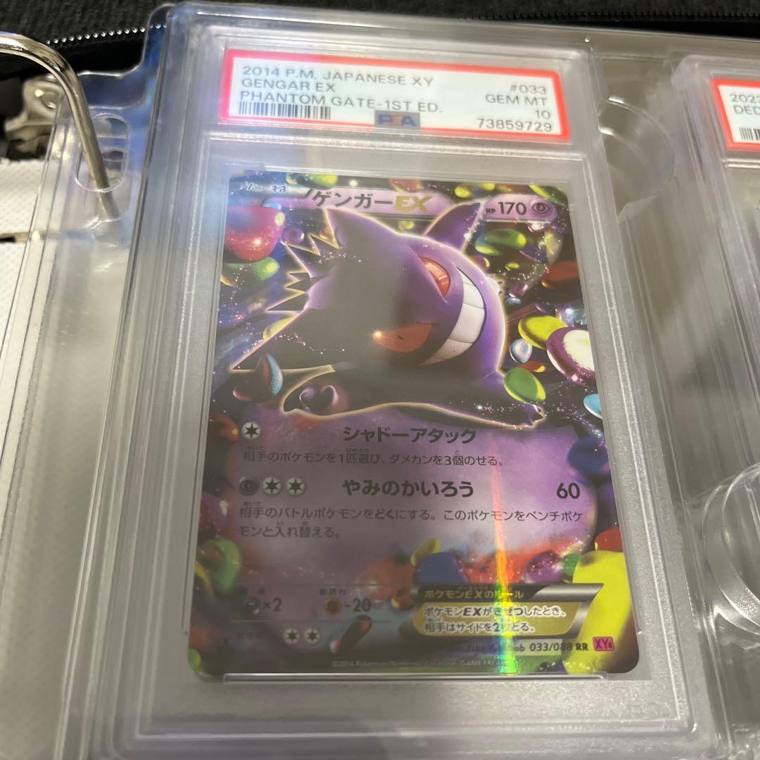 ゲンガーEX 2015 PSA10 010/049 【PSA10】