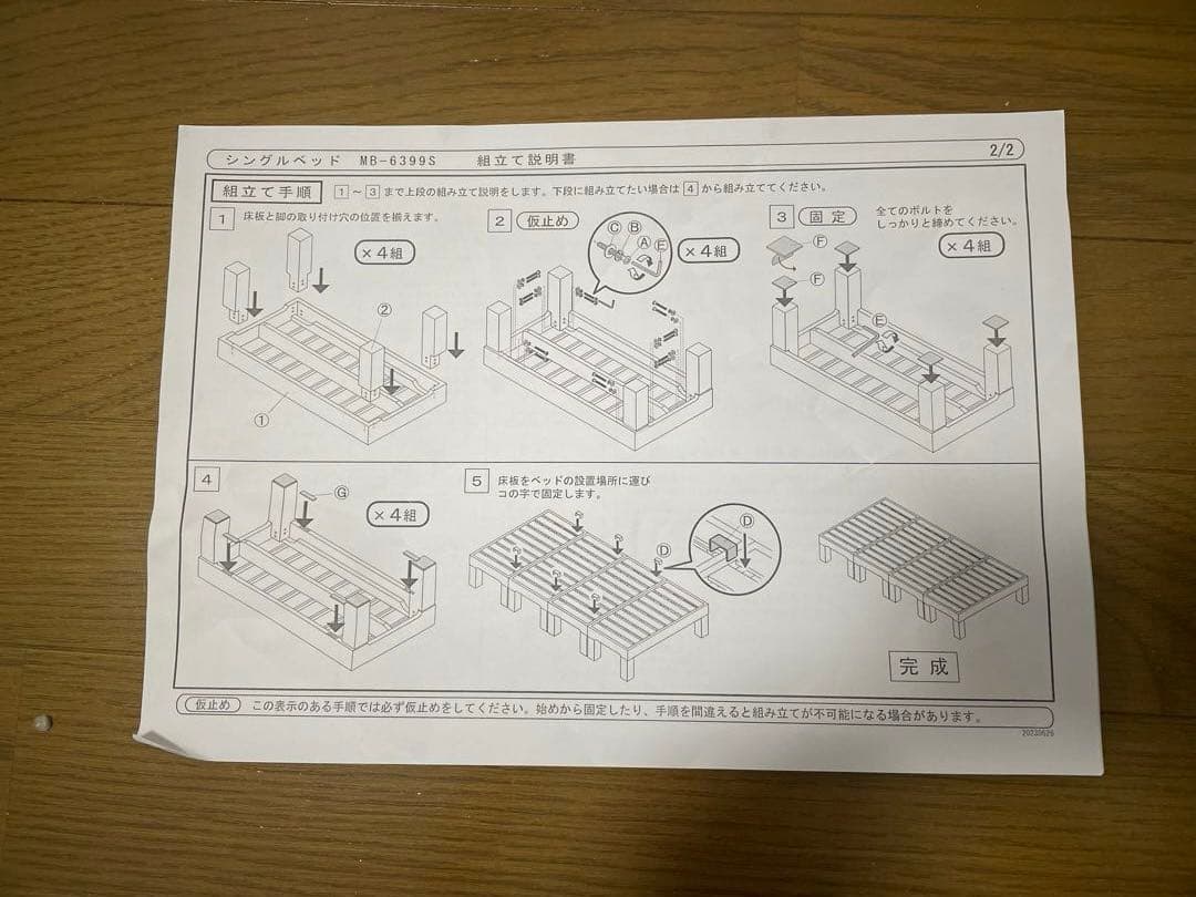 値下げ　カインズ　分割式すのこベッド　桐　シングル