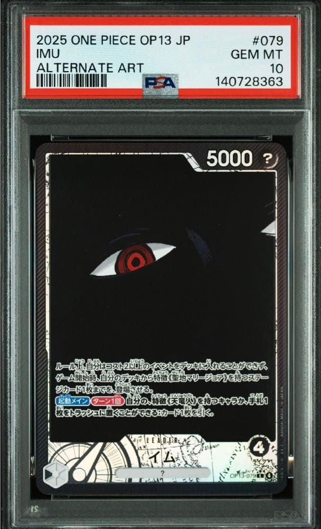 【PSA10】　ワンピースカード　イム　リーダーパラレル　②