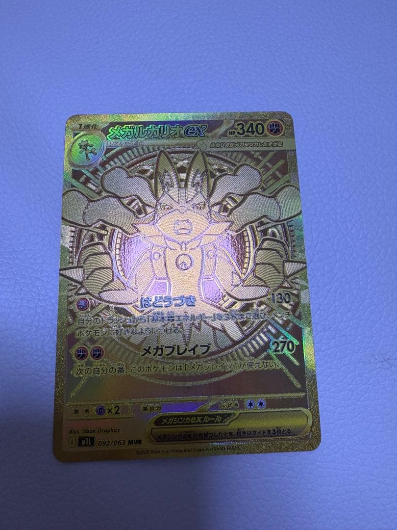 ポケモンカード メガルカリオex mur 092/063