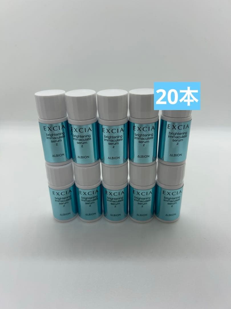 アルビオン エクシア ブライトニングイマキュレートセラムZ 20本