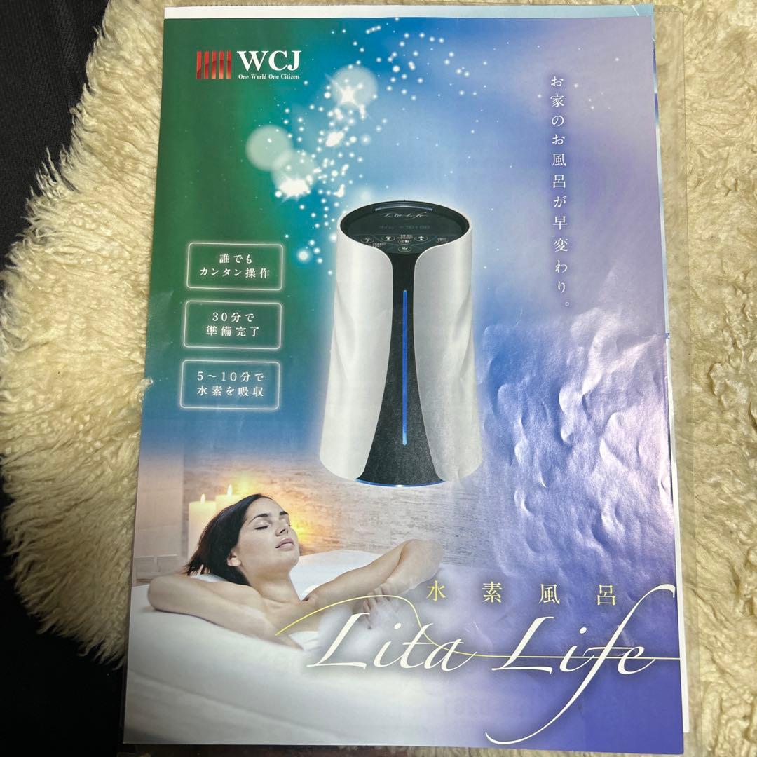 水素風呂 Lita Life WCJ 新品未使用