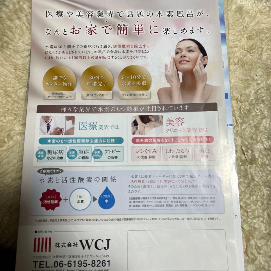 水素風呂 Lita Life WCJ 新品未使用