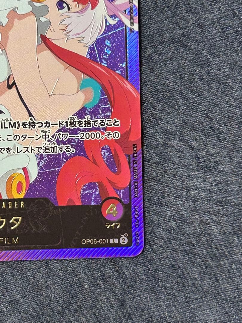 ウタ L リーダーパラレル(リーパラ) OP06-001