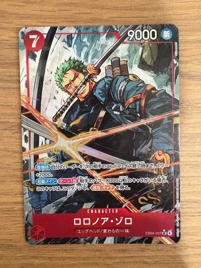 ワンピースカード　ロロノア・ゾロ　sr パラレル