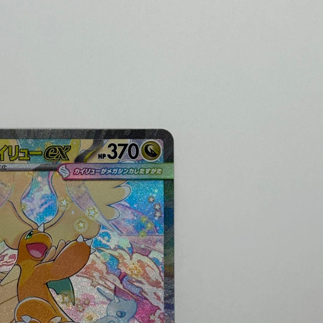 ポケモンカード　メガカイリューex　SAR