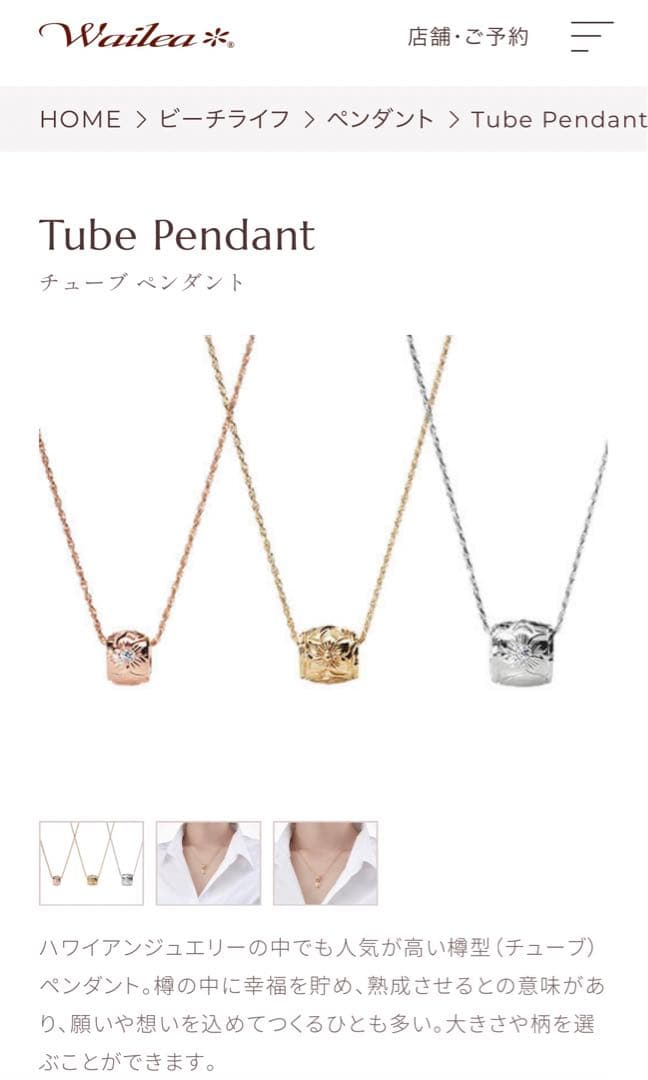 Wailea チューブペンダントトップ　ハワイアンジュエリー