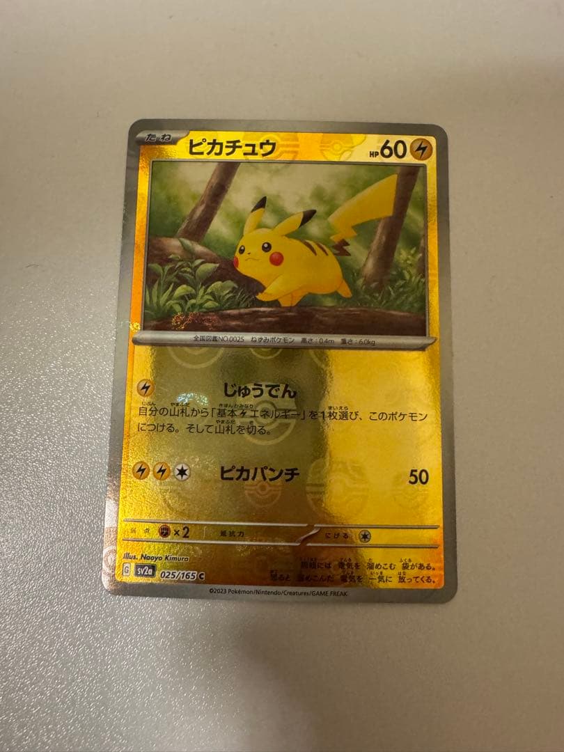 ピカチュウ マスターボールミラー 151