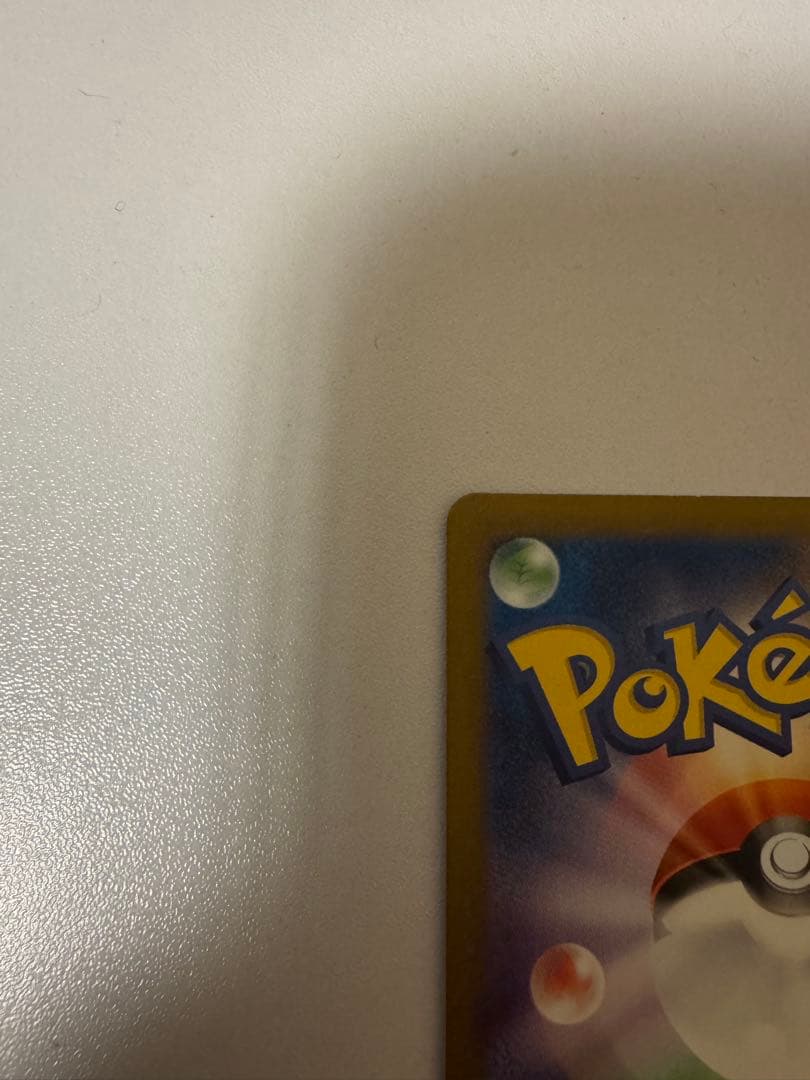 ピカチュウ マスターボールミラー 151