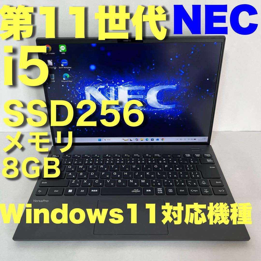 【美品】NEC VersaPro 11世代 SSD256GB ノートパソコン