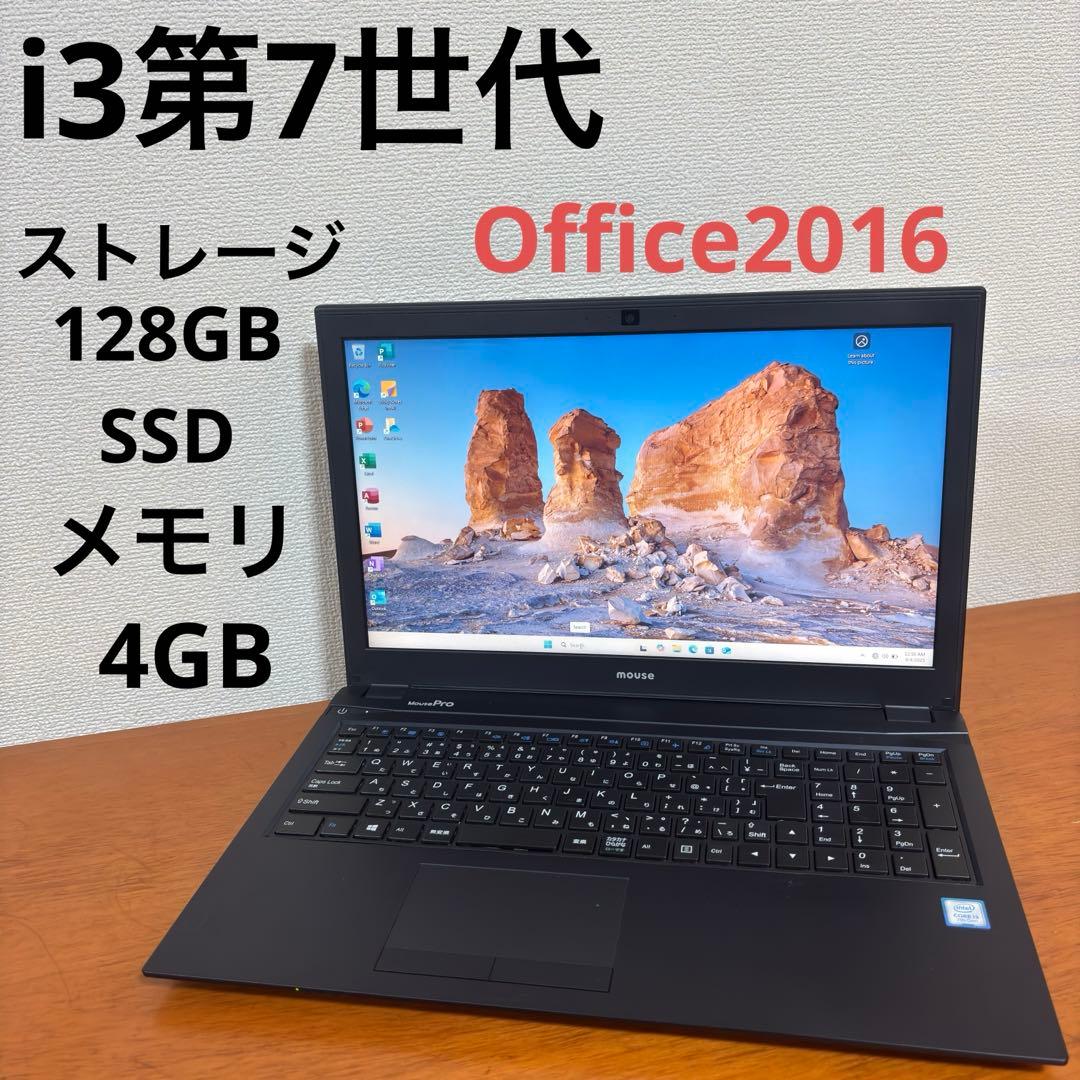MousePro ノートパソコン i3 Office2016付き 128GB