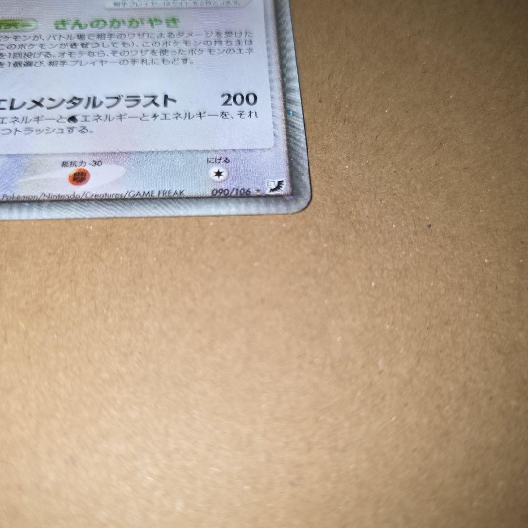 ルギアex ☆ 拡張パック 金の空、銀の海 090/106