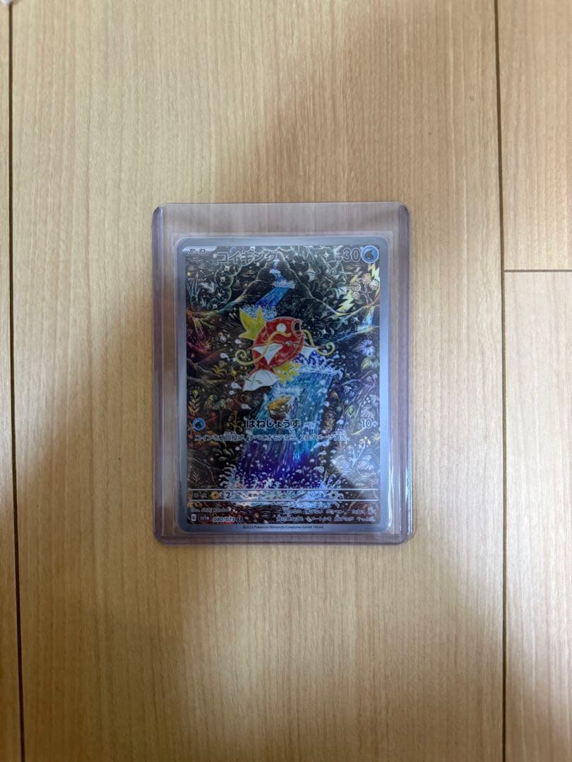 コイキング　AR