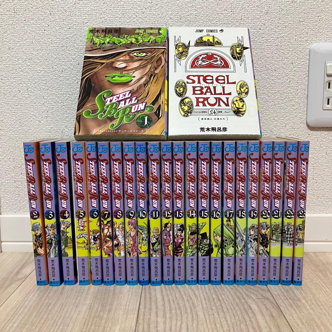 スティール・ボール・ラン 1-24巻 全巻セット　STEEL BALL RUN