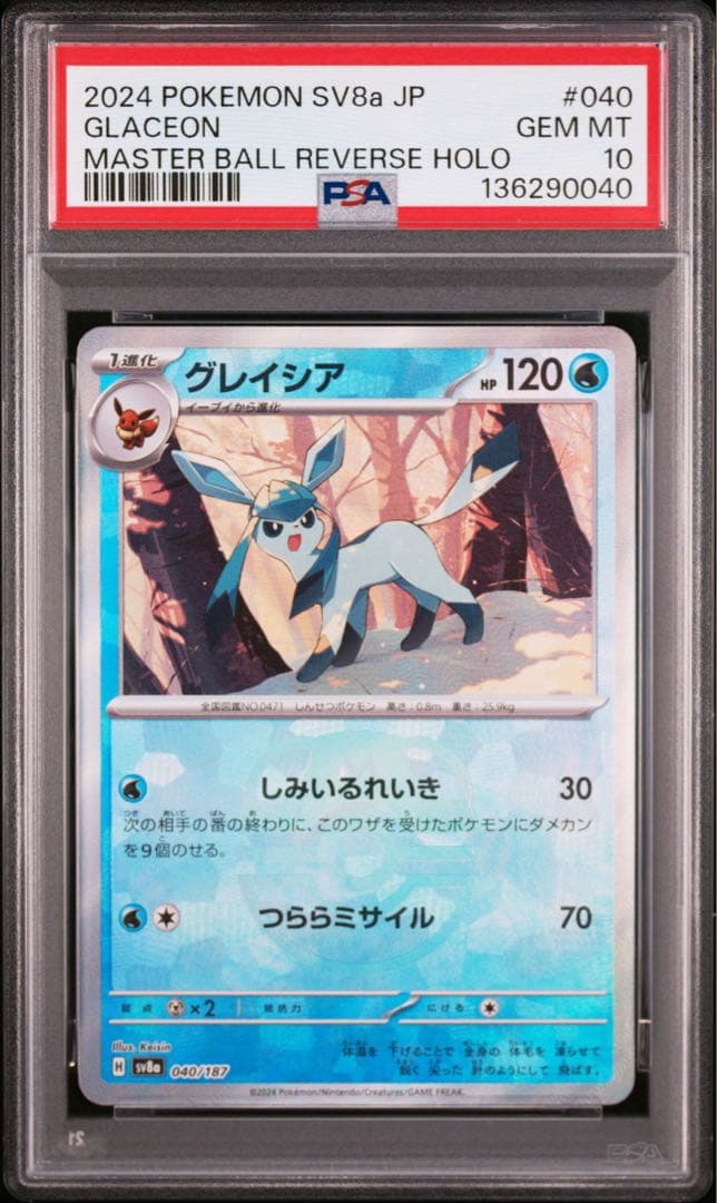 【PSA10】グレイシア マスターボールミラー 040/187 マスボミラー