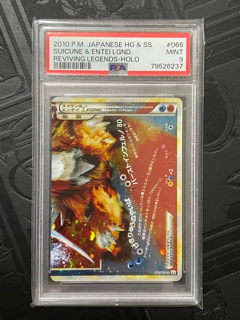 ・PSA7/9 ポケモンカード スイクン&エンテイ LEGEND アンリミ