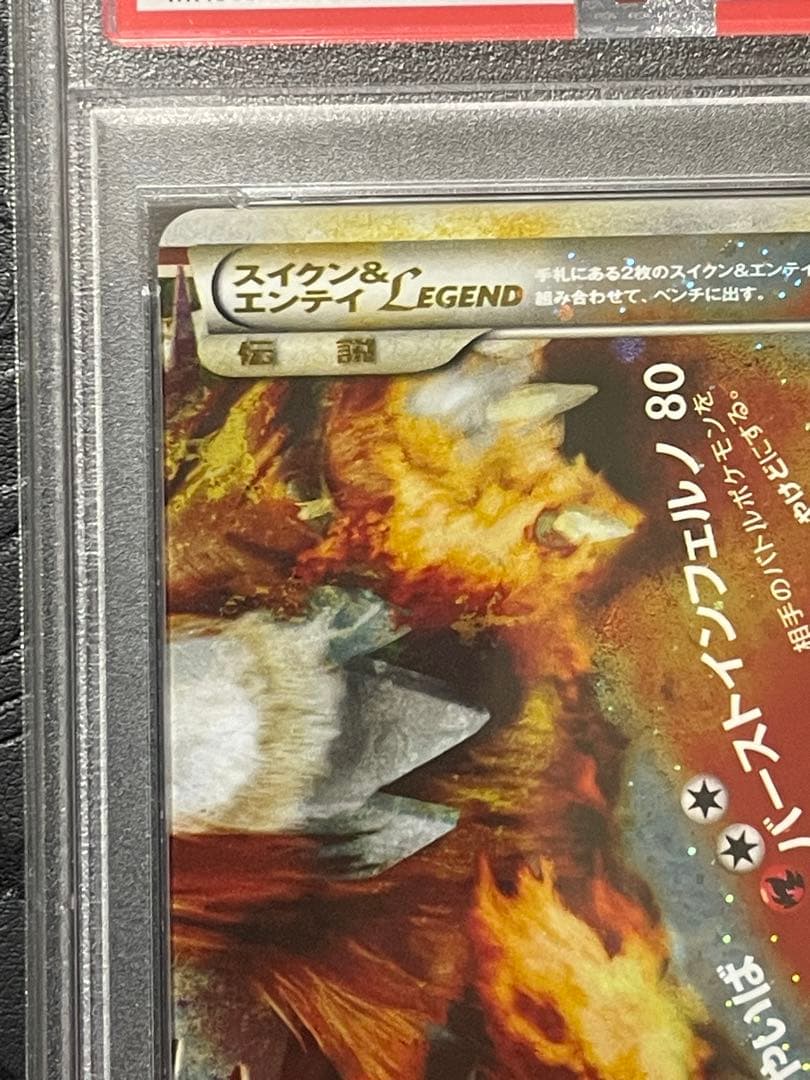 ・PSA7/9 ポケモンカード スイクン&エンテイ LEGEND アンリミ