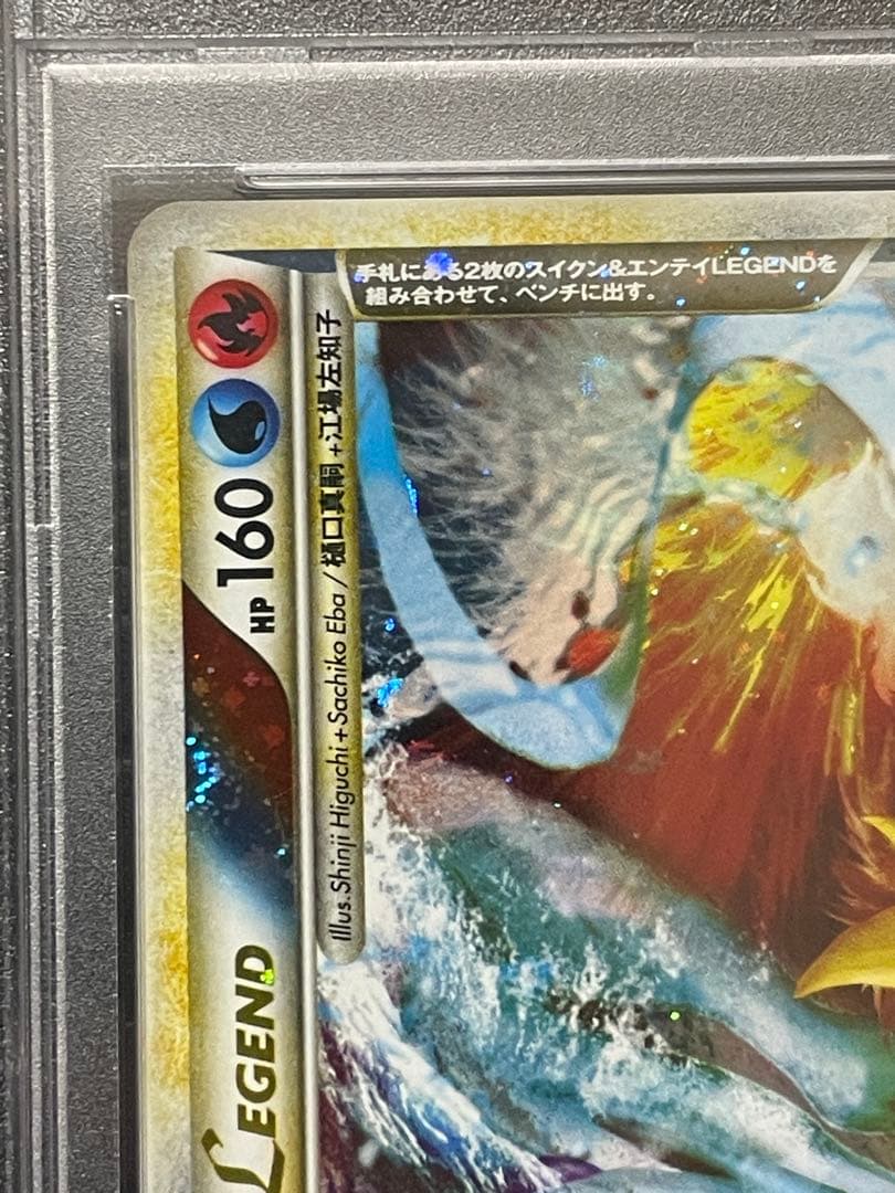 ・PSA7/9 ポケモンカード スイクン&エンテイ LEGEND アンリミ