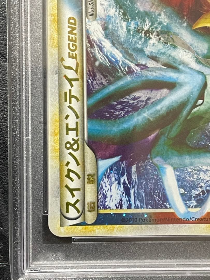 ・PSA7/9 ポケモンカード スイクン&エンテイ LEGEND アンリミ