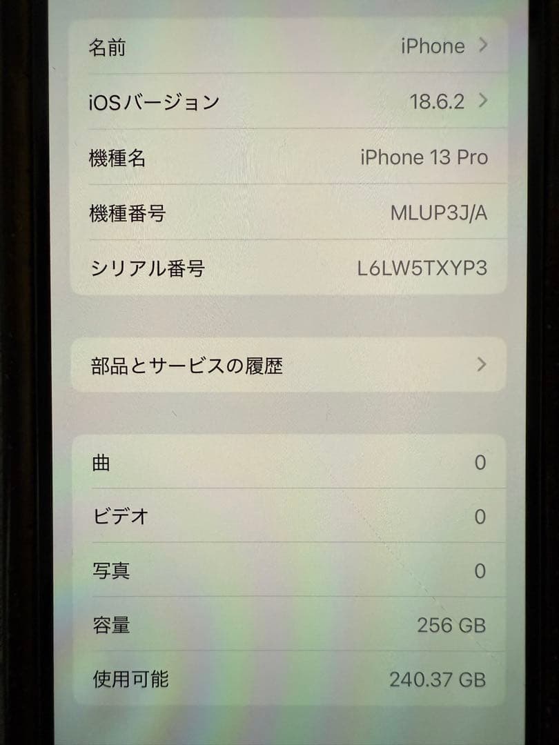 ☆美品 iPhone 13 Pro シルバー 256GB 本体 SIMフリー